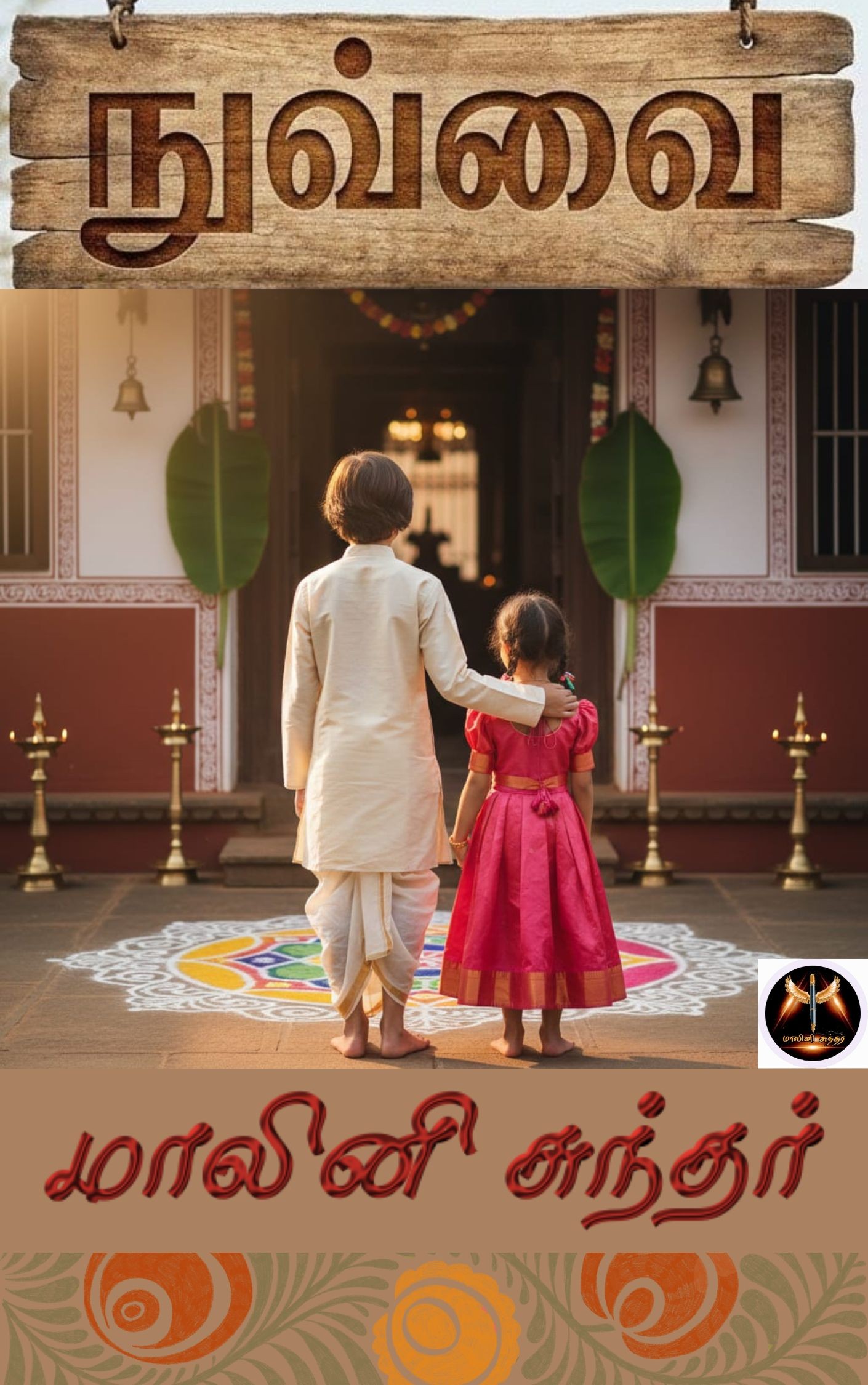 நுவ்வை