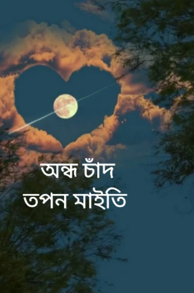 সূচনা পর্ব:১