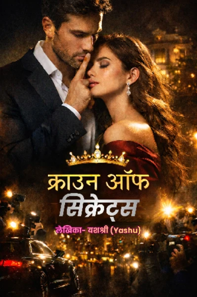 क्राउन ऑफ सिक्रेट्स 👑