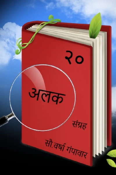 अलक ४००