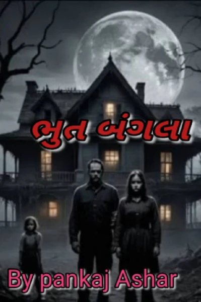 💜👽🧡 ભુત બંગલા 🧡👽💜