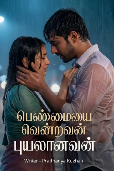பெண்மையை வென்றவன் புயலானவன் 💔