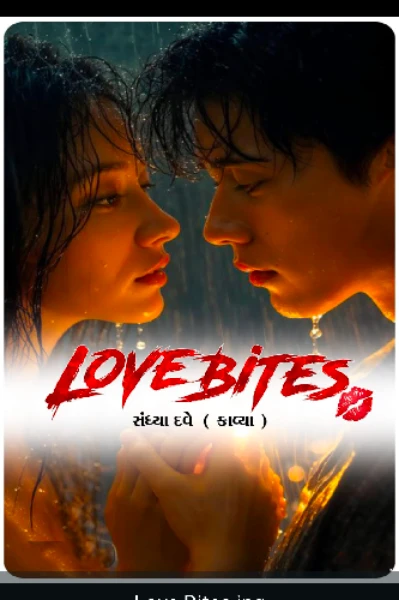 "Love Bites"           પ્રકરણ - ૧