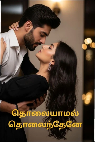 தொலையாமல் தொலைந்தேனே
