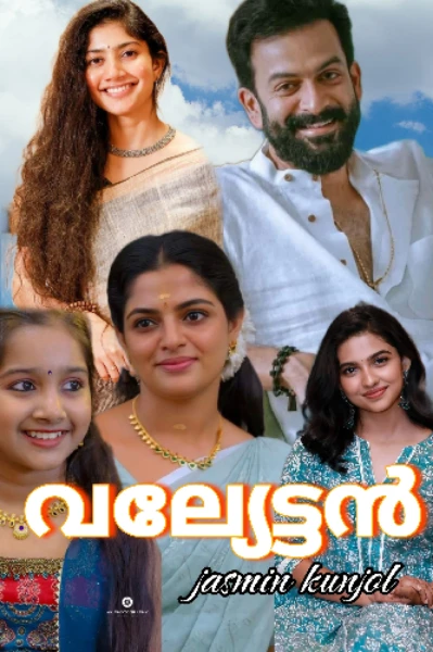 💐 വല്യേട്ടൻ 💐