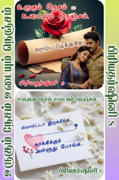 உருகும் நேசம் உடையும் நெஞ்சம் 1