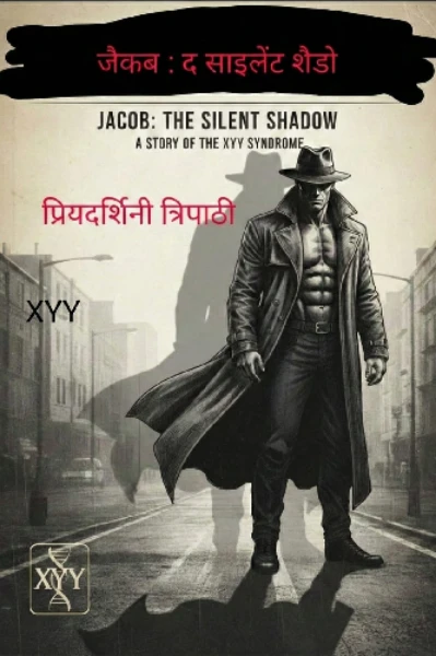 जैकब : द साइलेंट शैडो