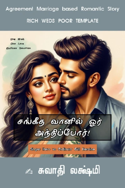 சங்கீத வானில் ஓர் அந்திப்போர்!🎶❤️🪻 | Love & Romance| Singer Weds Ordinary Girl | One Side love❤️ Agreement Marriage| Rich Weds Poor| Feel good 😊