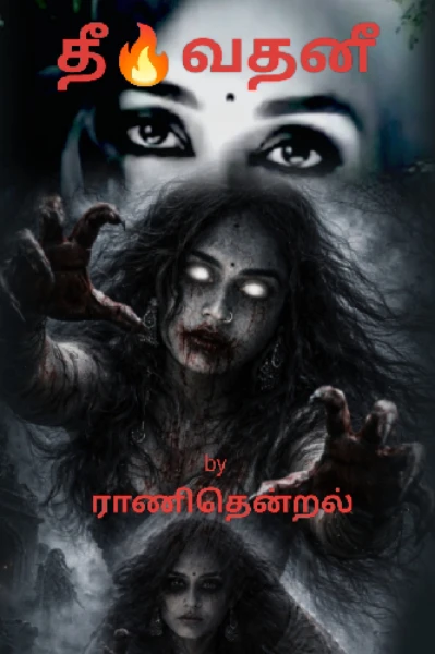 தீ🔥வதனீ
