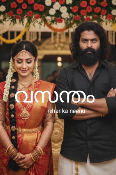 വസന്തം 1