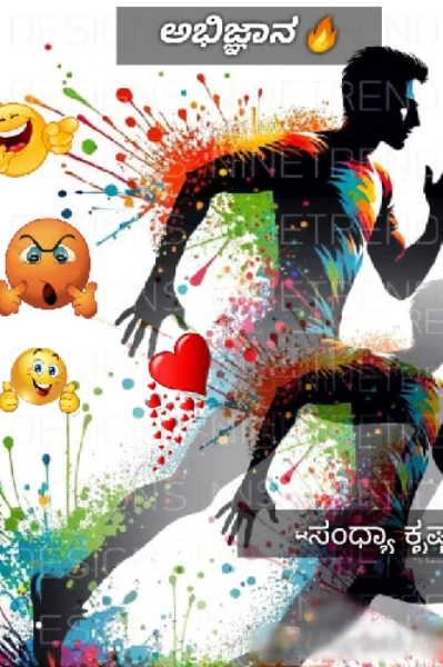 ಅಭಿಜ್ಞಾನ ❤️‍🔥