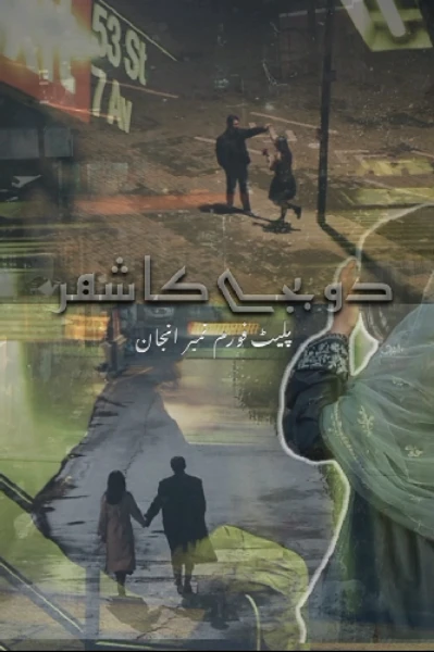 دو بجے کا شہر