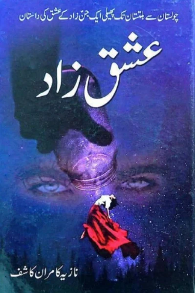 عشق زاد قسط 1