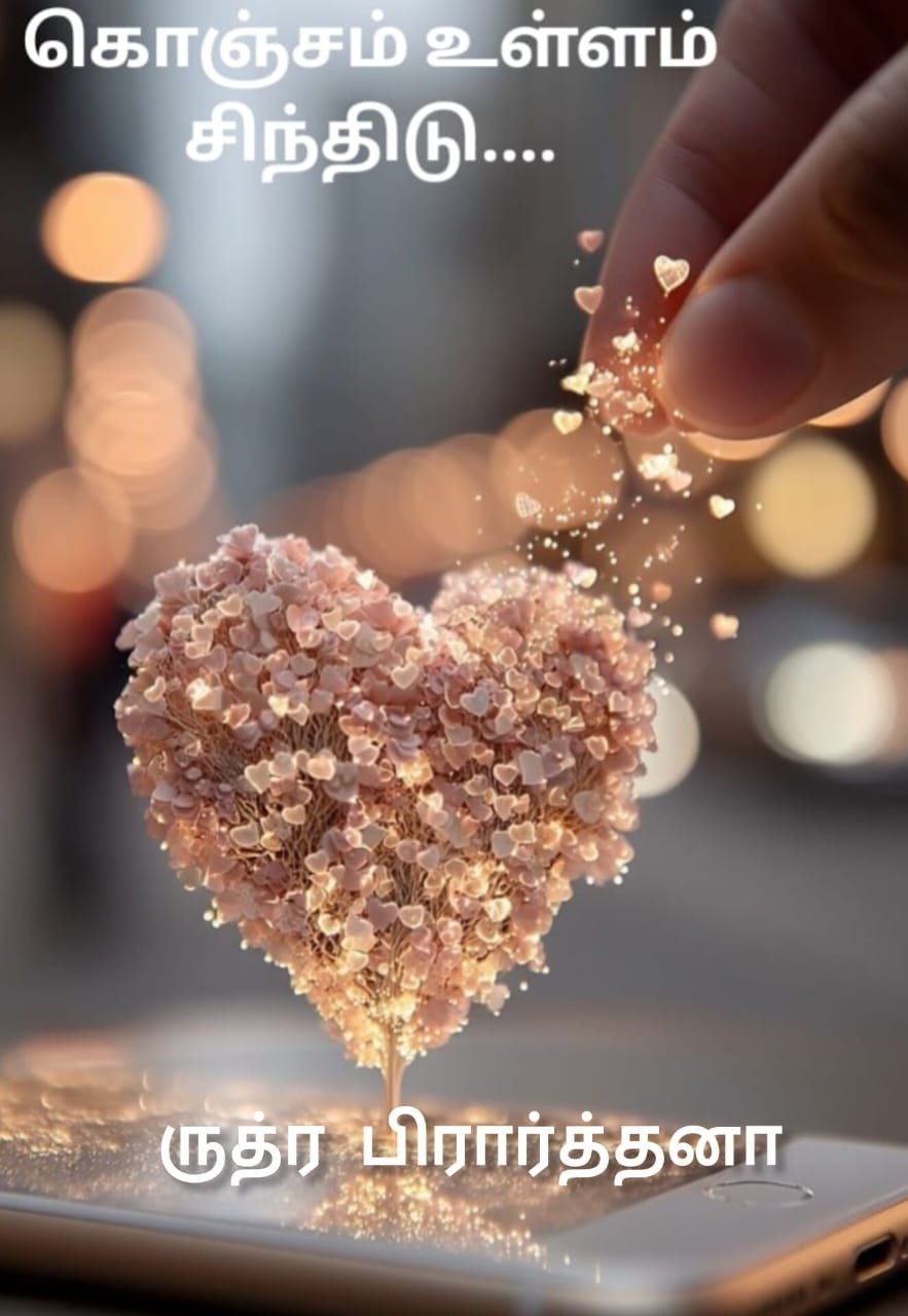 கொஞ்சம் உள்ளம் சிந்திடு - 1