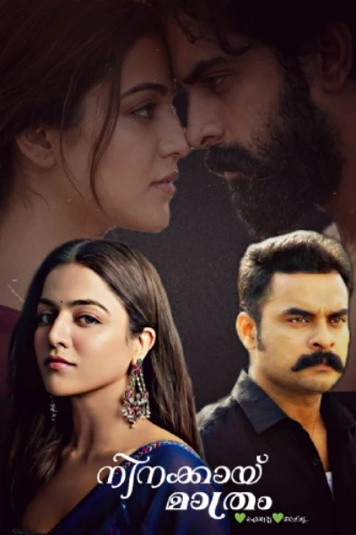 നിനക്കായ്‌ മാത്രം ❤️