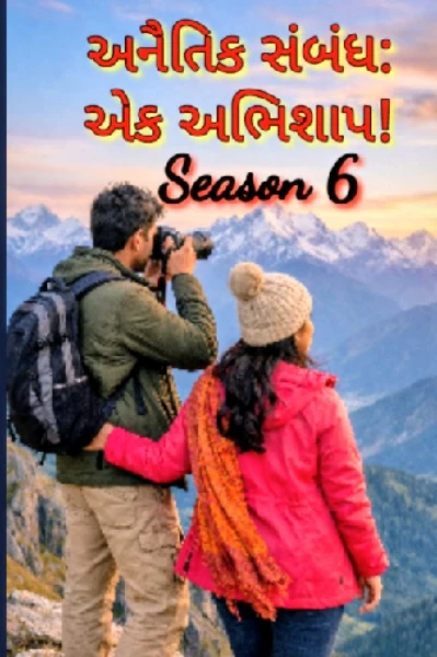 અનૈતિક સંબંધ: એક અભિશાપ! 
Season 6