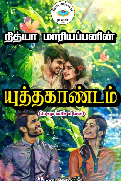 🔥யுத்தகாண்டம்🔥