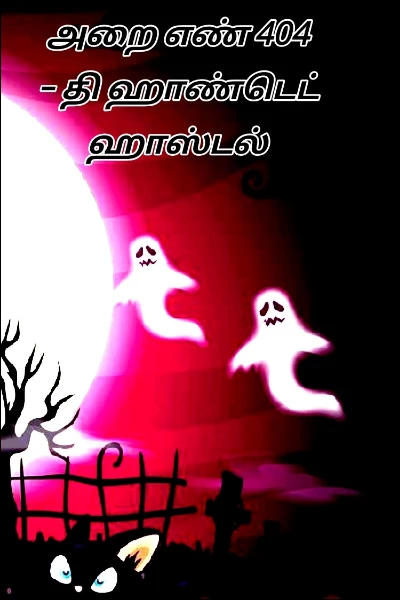 அறை எண் 404 – தி ஹாண்டெட் ஹாஸ்டல்