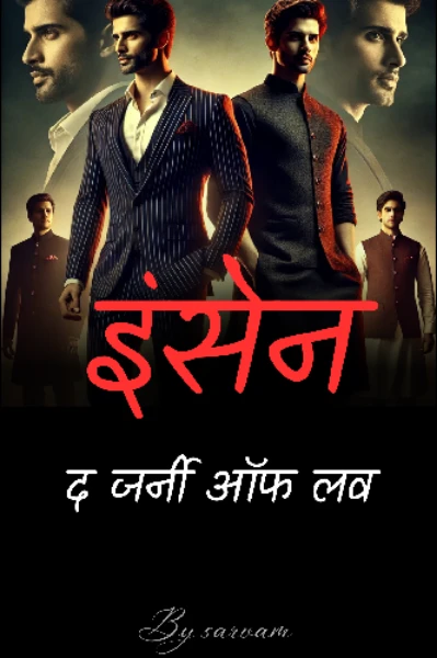 इंसेन: द जर्नी ऑफ लव (A gay love story)