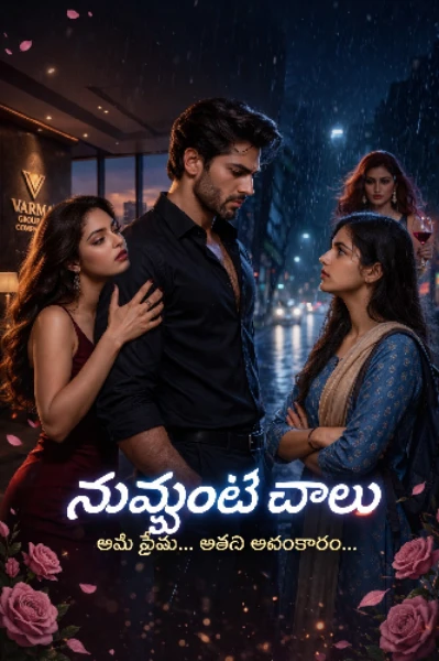 నువ్వంటే చాలు