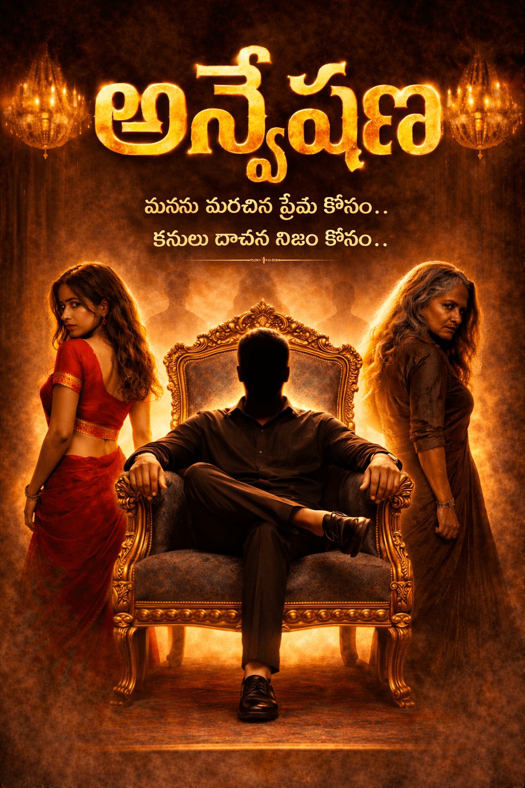 అన్వేషణ