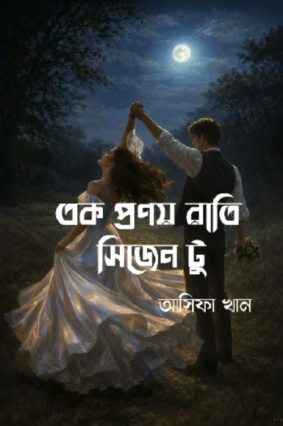 এক প্রণয় রাত্রি (সিজেন টু) সূচনা