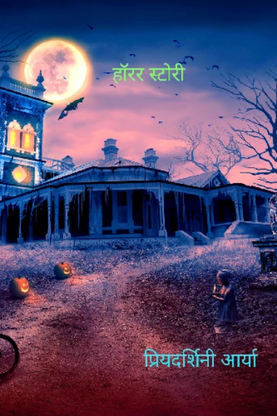 आखरी मुलाकात-1