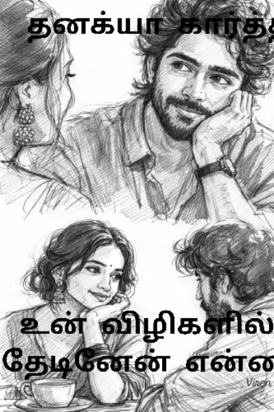 உன் விழிகளில் தேடினேன் என்னை...