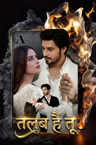 तलब है तू ❤️‍🔥 भाग १