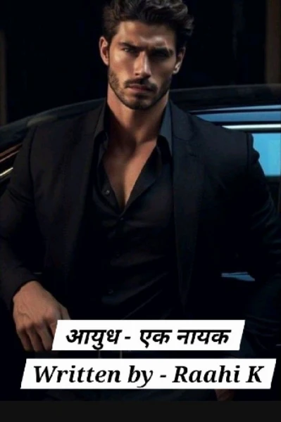 आयुध - एक नायक