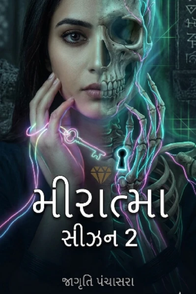 મીરાત્મા 2