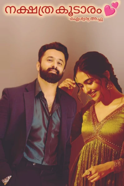 നക്ഷത്ര കൂടാരം💞