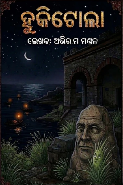 ହୁକିଟୋଲା