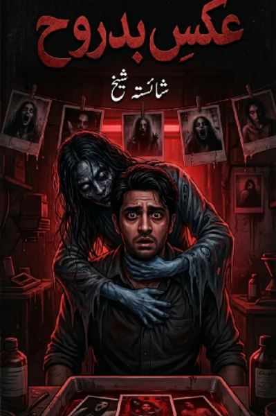 عکسِ بدروح