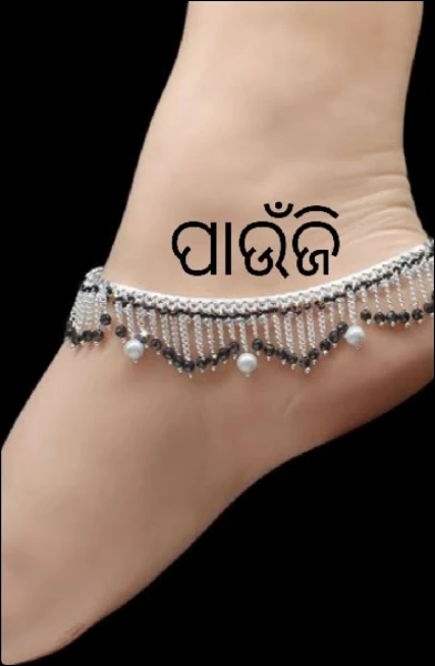 ପାଉଁଜି
