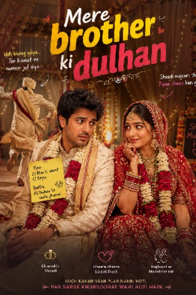 Mere brother ki dulhan
