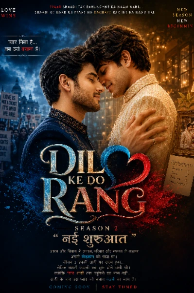 दिल के दो रंग – Season 2