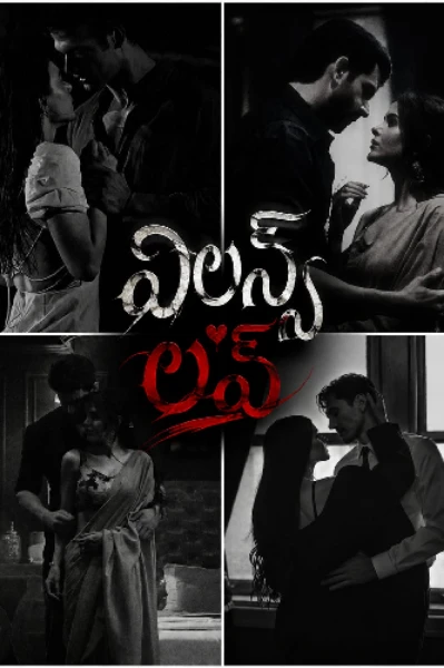 విలన్స్ లవ్...😈
