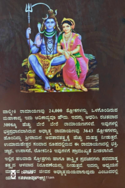 ಆಧ್ಯಾತ್ಮ ರಾಮಾಯಣ