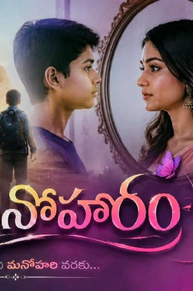 'సుమనోహరం' ఎపిసోడ్-1