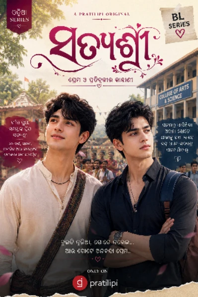 ସତ୍ୟଶ୍ରୀ
(𝐒𝐀𝐓𝐘𝐀𝐒𝐑𝐄𝐄) ❤️ 𝐁𝐎𝐘𝐒 𝐋𝐎𝐕𝐄 🏳️‍🌈 | 𝐒𝐑𝐄𝐄𝟒𝐔 ODIA |