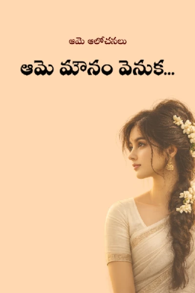 ఆ డైరీలోని చివరి పేజీ