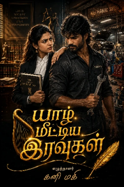 🤍யாழ் மீட்டிய இரவுகள்🤍