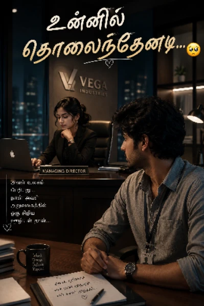 உன்னில் தொலைந்தேனடி...🥺(முடிந்தது)