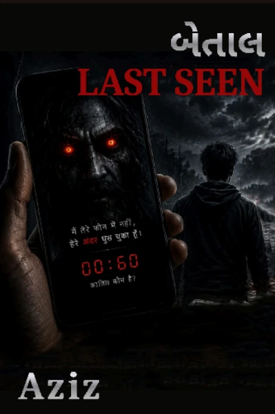 બેતાલ: Last Seen