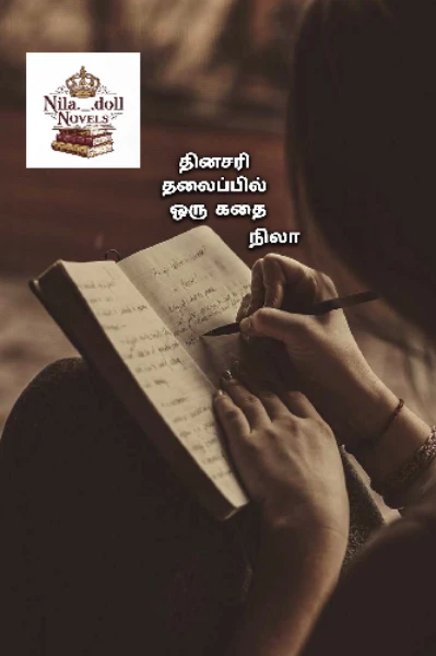 தினசரி தலைப்பில் ஒரு கதை