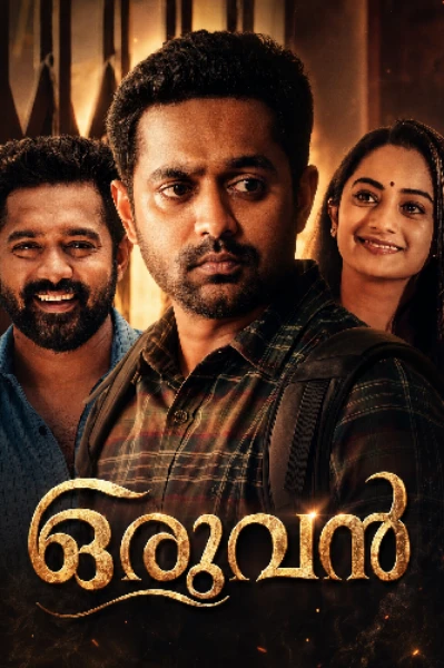 ഒരുവൻ🏅🏆