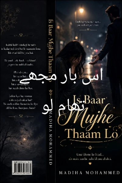 اس بار مجھے تھام لو