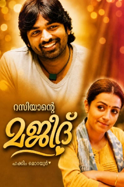 റസിയാന്റെ മജീദ്
