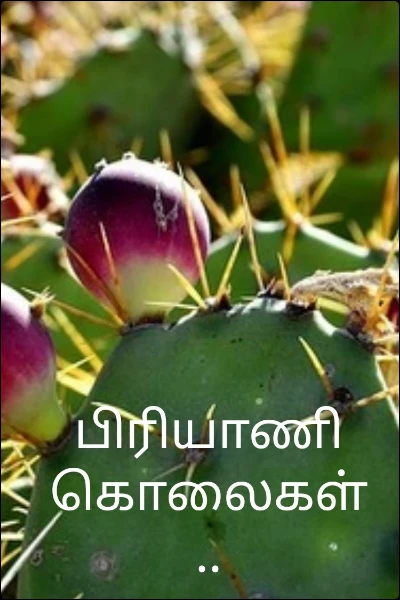 பிரியாணி கொலைகள்..